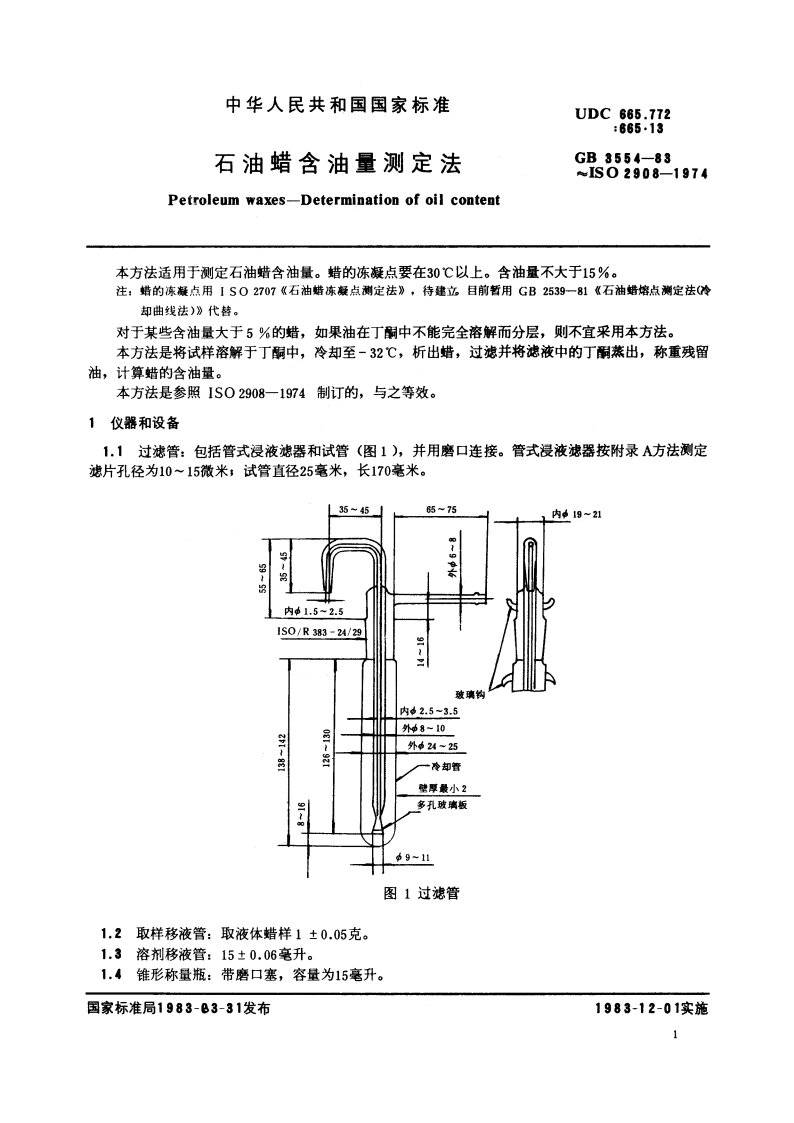 石油蜡含油量测定法 GBT 3554-1983.pdf_第2页