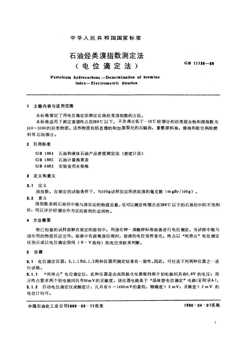 石油烃类溴指数测定法(电位滴定法) GBT 11136-1989.pdf_第2页