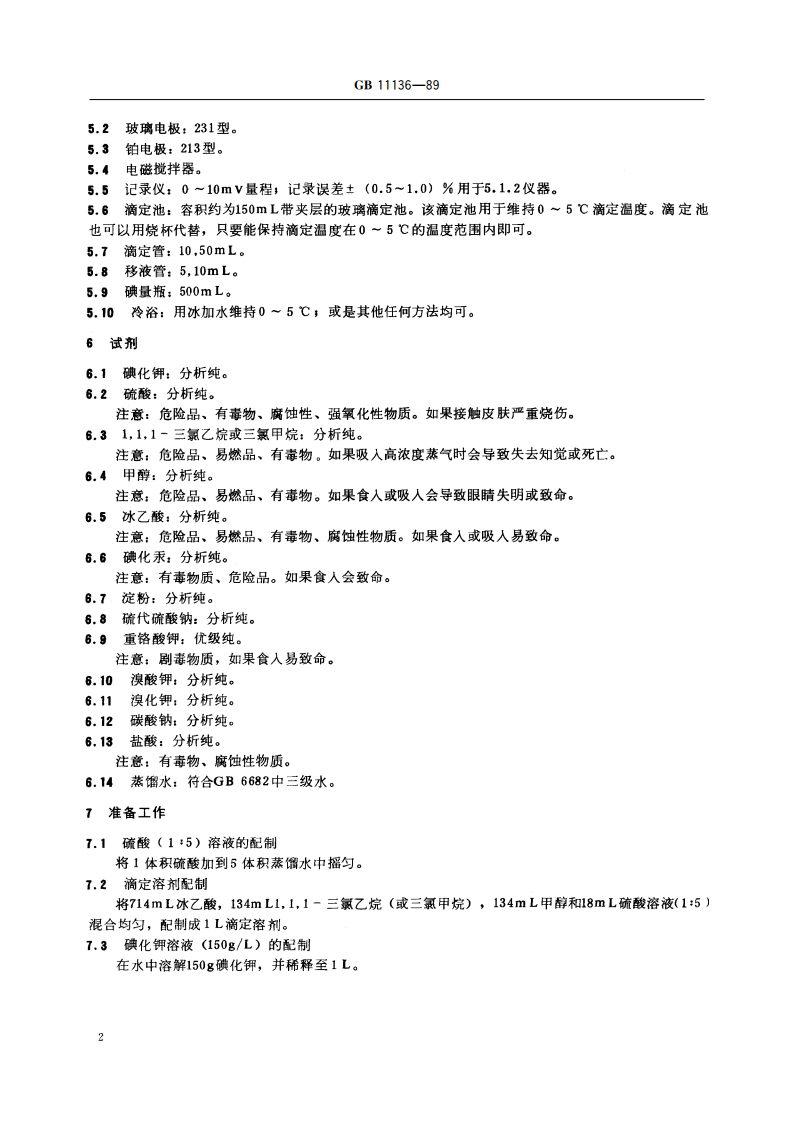 石油烃类溴指数测定法(电位滴定法) GBT 11136-1989.pdf_第3页