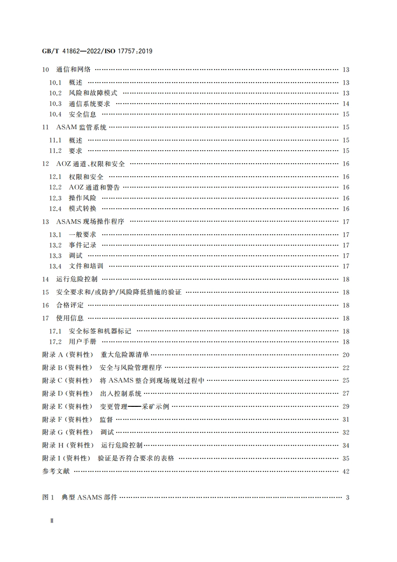 土方及矿山机械 自主和半自主机器系统安全 GBT 41862-2022.pdf_第3页