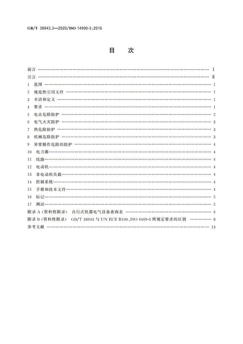 土方机械 使用电力驱动的机械及其相关零件和系统的电安全第3部分：自行式机器的特定要求 GBT 38943.3-2020.pdf_第2页
