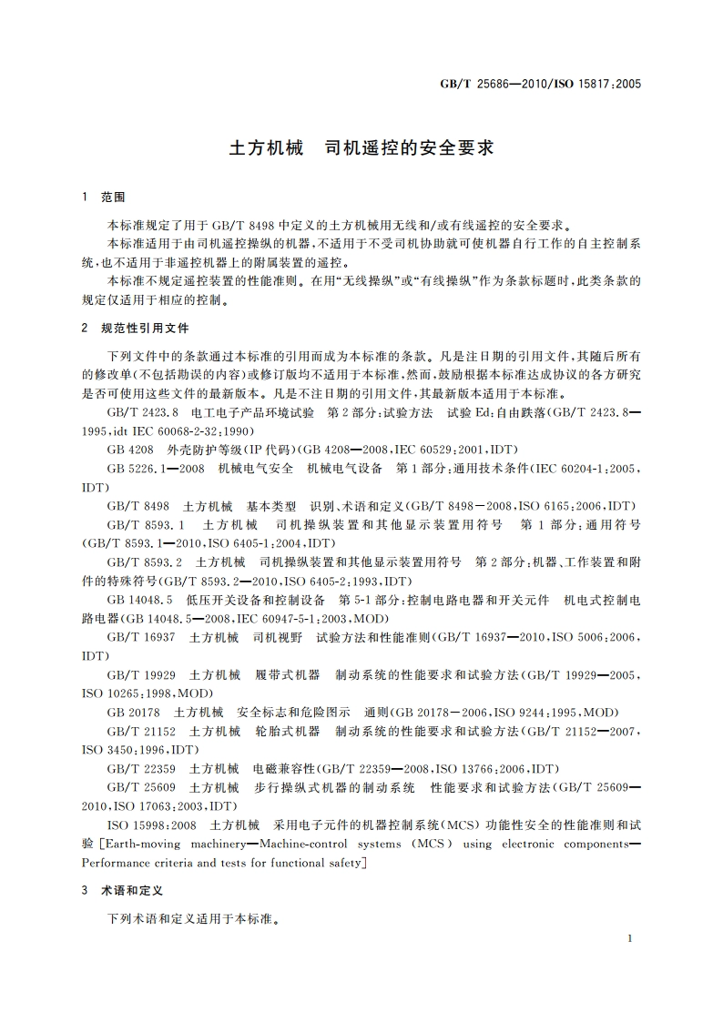 土方机械 司机遥控的安全要求 GBT 25686-2010.pdf_第3页