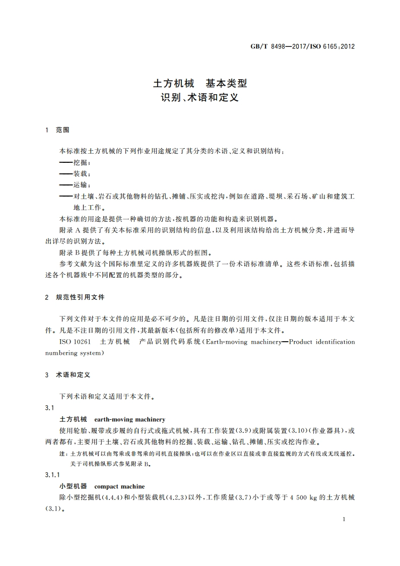 土方机械 基本类型识别、术语和定义 GBT 8498-2017.pdf_第3页