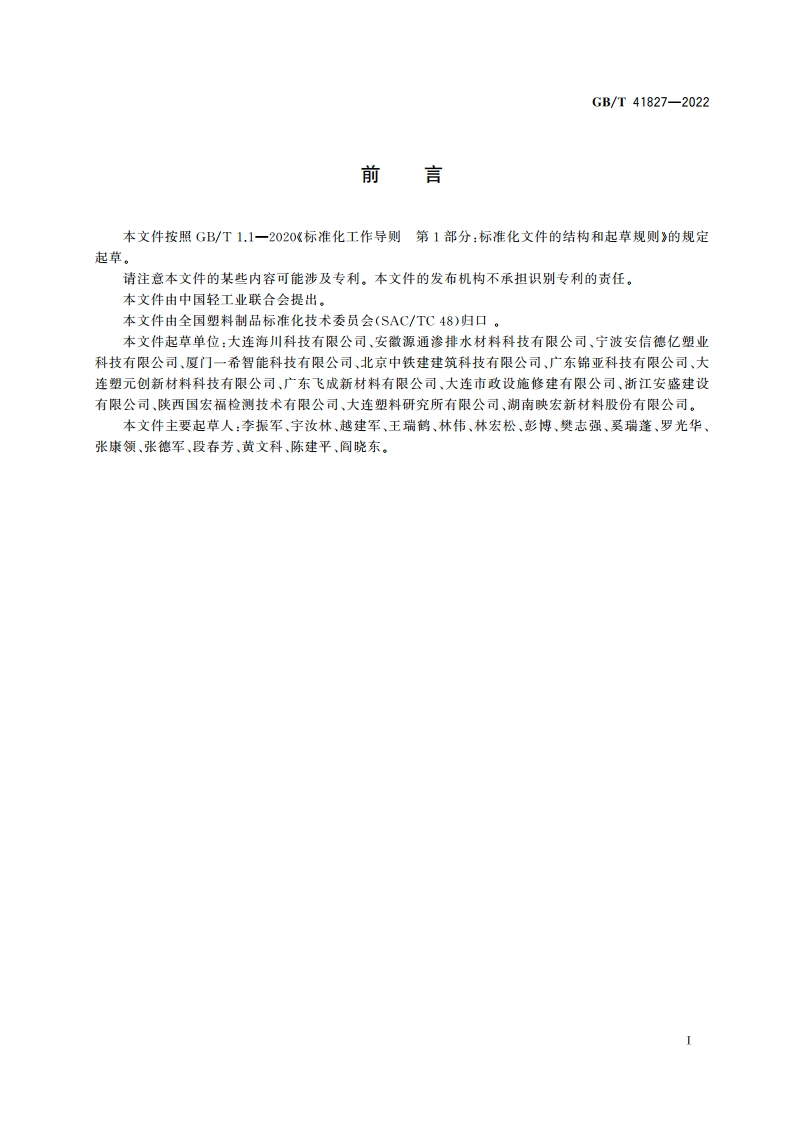 土工用聚烯烃渗排水网状管 GBT 41827-2022.pdf_第2页