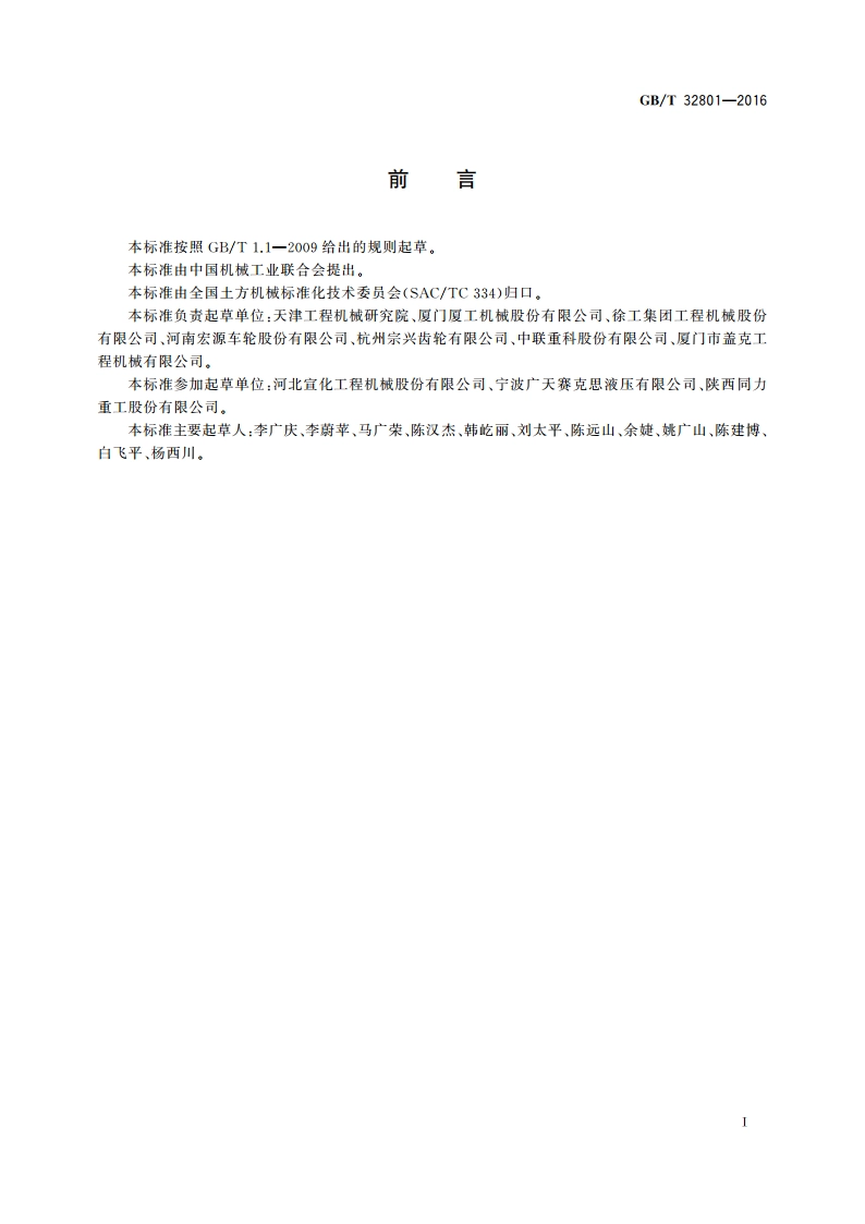 土方机械 再制造零部件 装配技术规范 GBT 32801-2016.pdf_第2页
