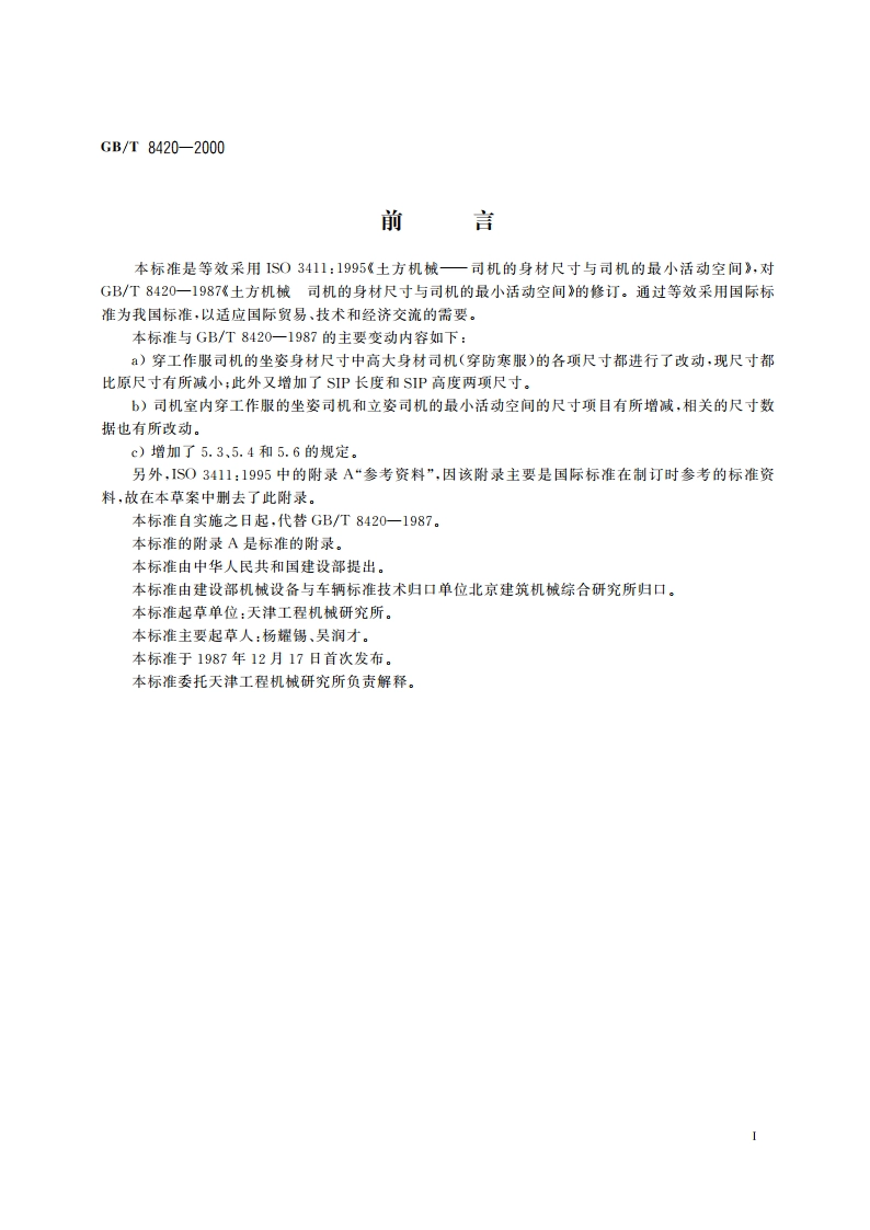 土方机械 司机的身材尺寸与司机的最小活动空间 GBT 8420-2000.pdf_第3页