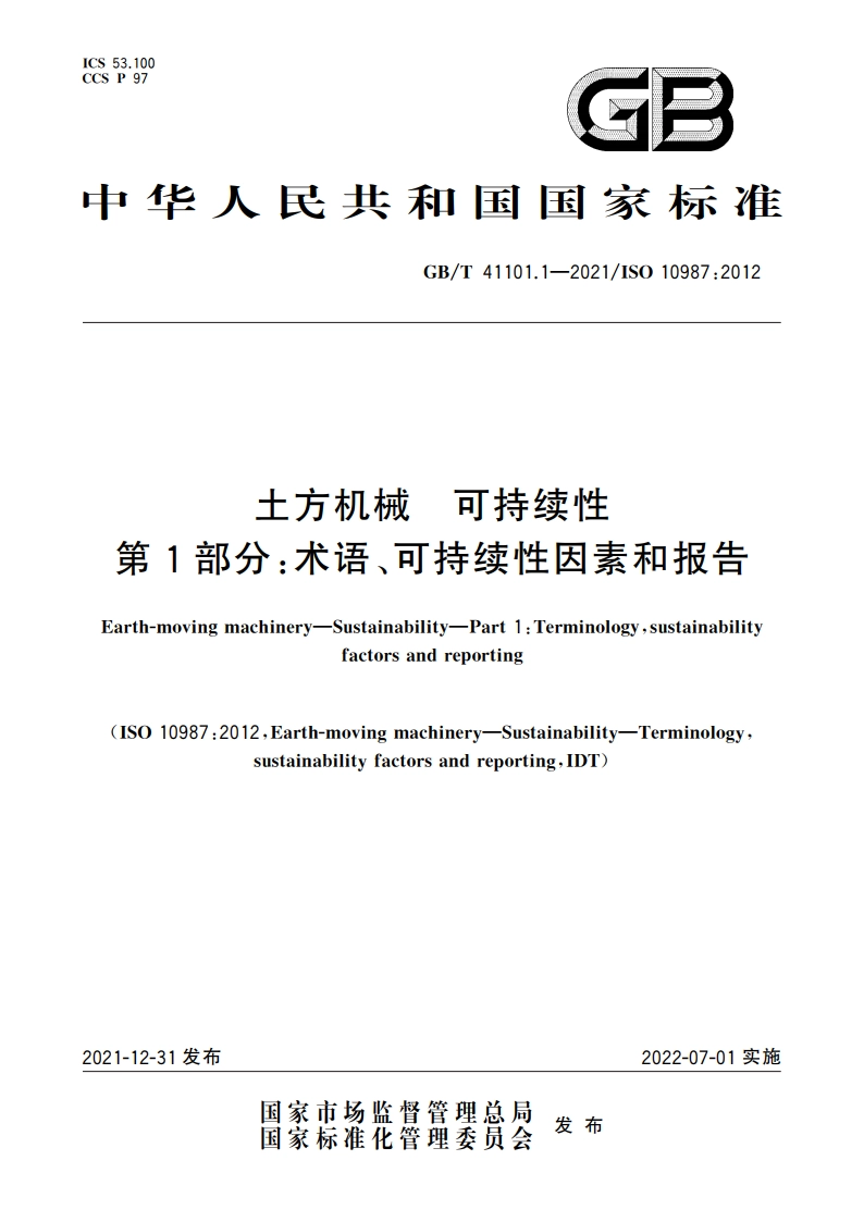 土方机械 可持续性 第1部分：术语、可持续性因素和报告 GBT 41101.1-2021.pdf_第1页