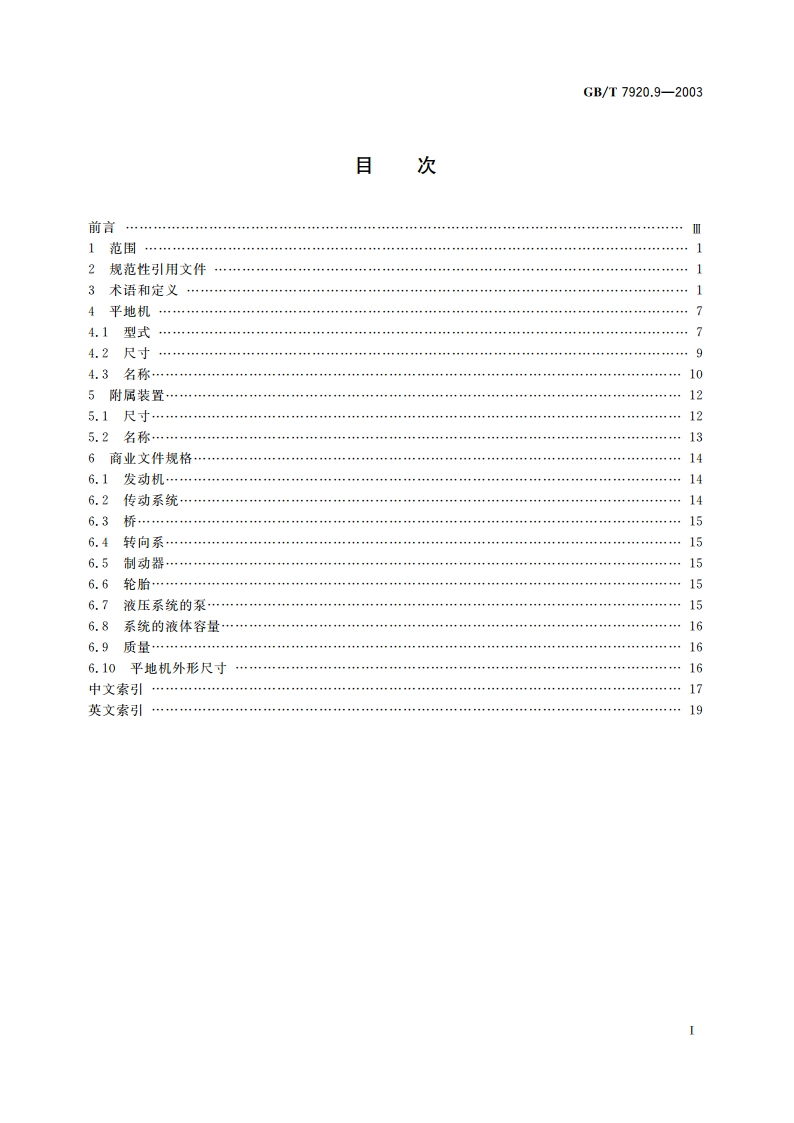 土方机械 平地机 术语和商业规格 GBT 7920.9-2003.pdf_第2页