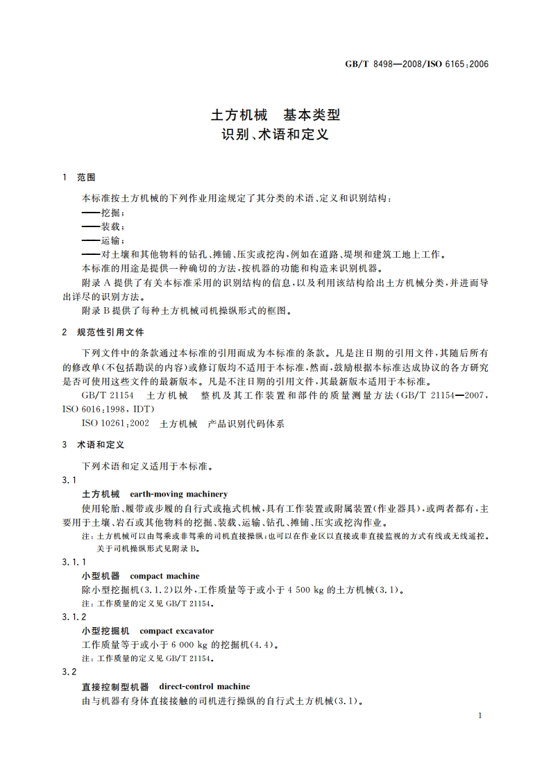 土方机械 基本类型 识别、术语和定义 GBT 8498-2008.pdf_第3页