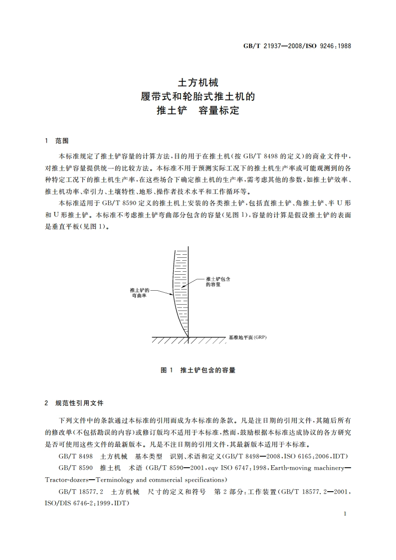 土方机械 履带式和轮胎式推土机的推土铲 容量标定 GBT 21937-2008.pdf_第3页