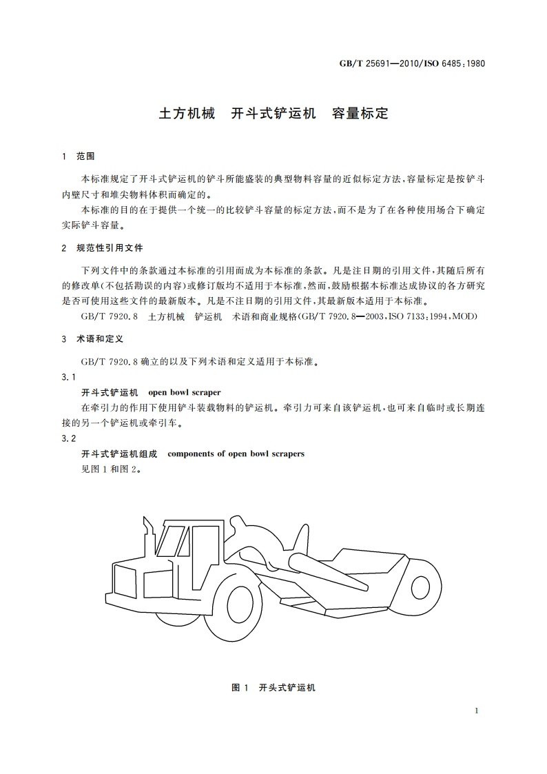 土方机械 开斗式铲运机 容量标定 GBT 25691-2010.pdf_第3页