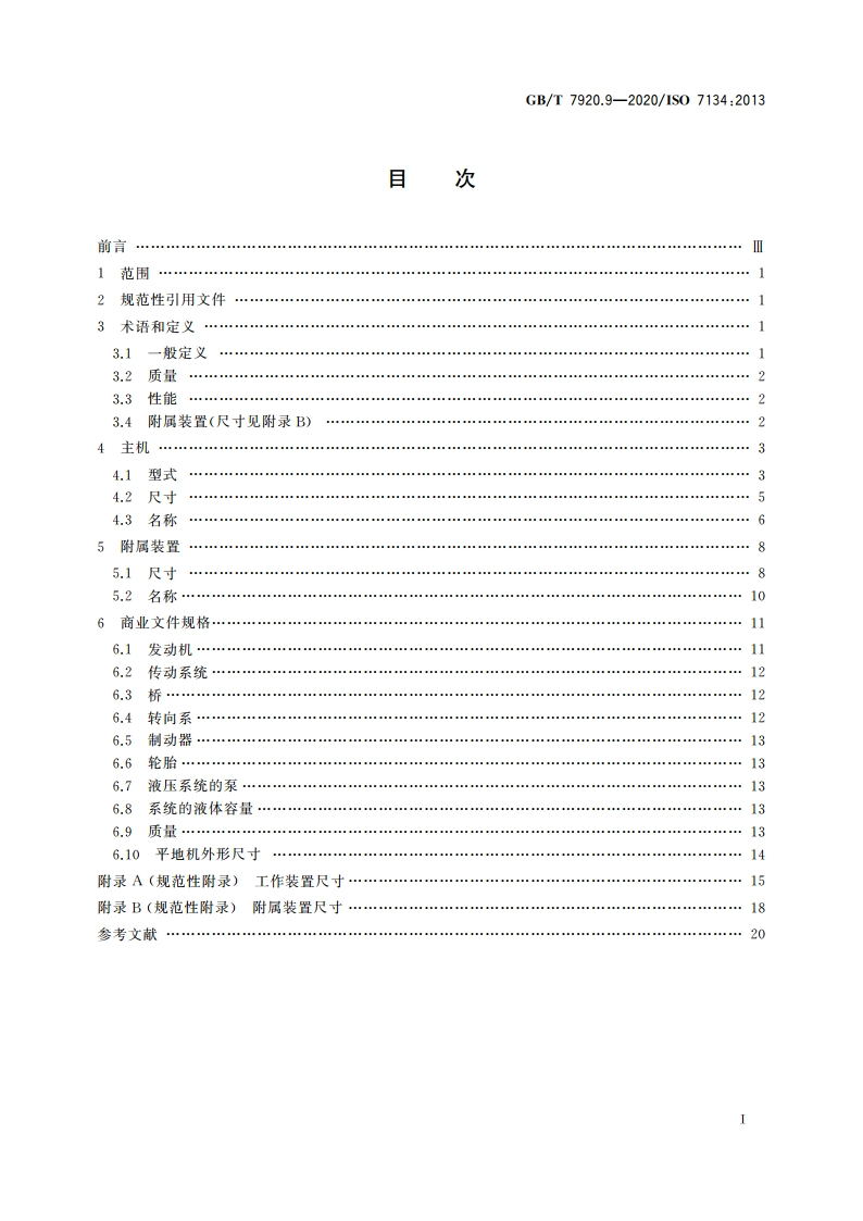 土方机械 平地机 术语和商业规格 GBT 7920.9-2020.pdf_第2页