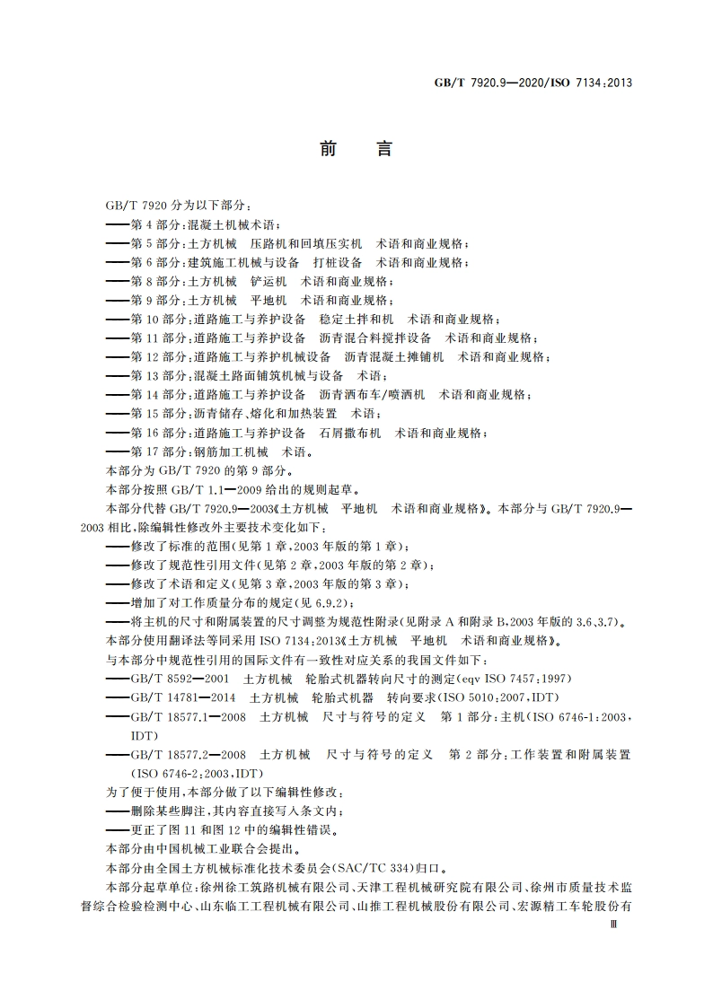 土方机械 平地机 术语和商业规格 GBT 7920.9-2020.pdf_第3页