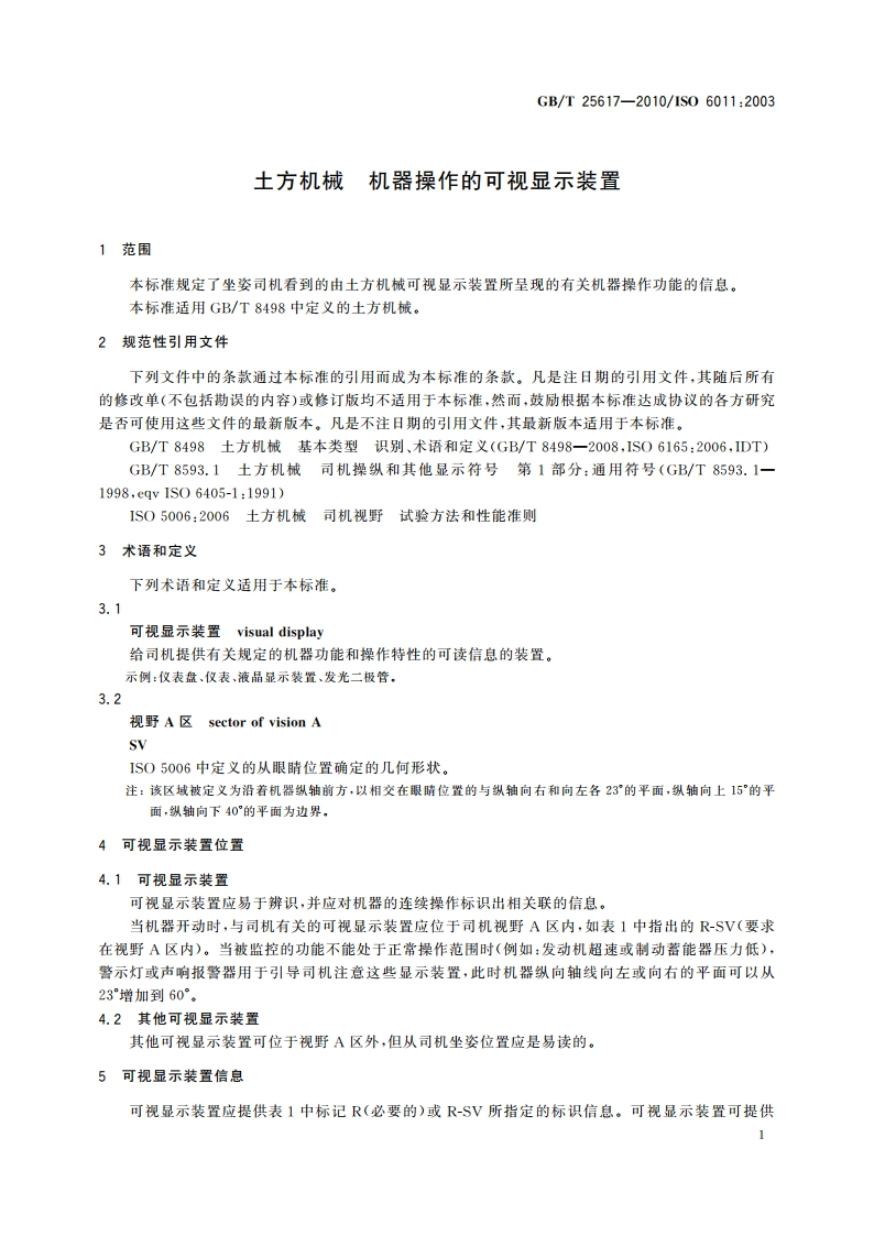 土方机械 机器操作的可视显示装置 GBT 25617-2010.pdf_第3页