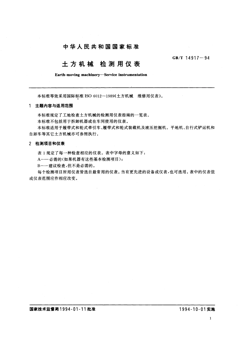 土方机械 检测用仪表 GBT 14917-1994.pdf_第3页