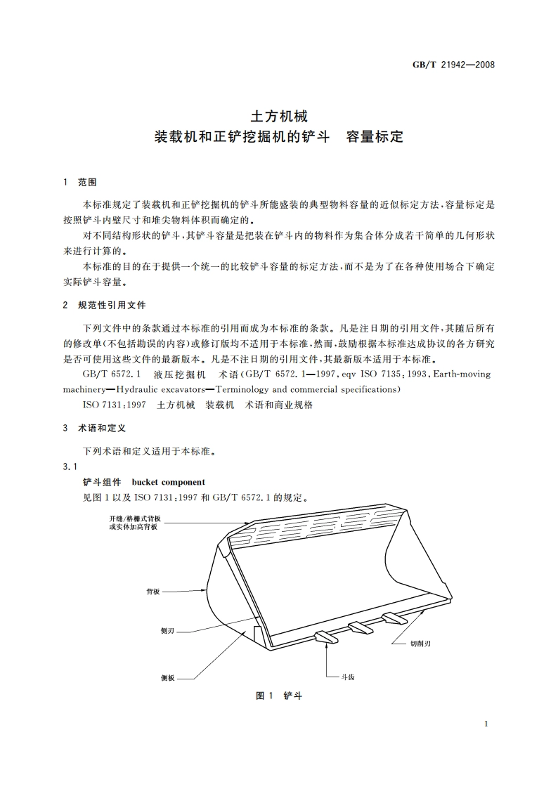 土方机械 装载机和正铲挖掘机的铲斗 容量标定 GBT 21942-2008.pdf_第3页