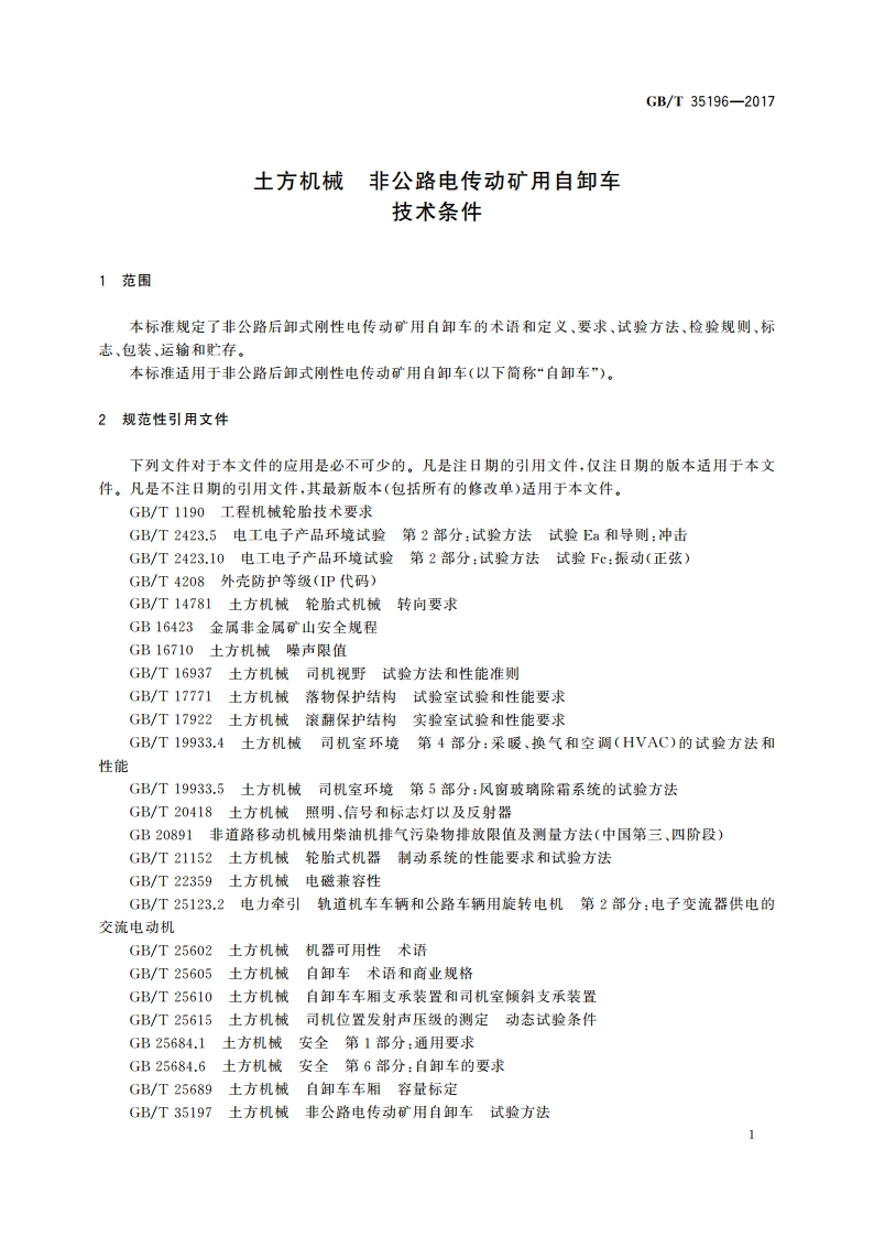 土方机械 非公路电传动矿用自卸车 技术条件 GBT 35196-2017.pdf_第3页