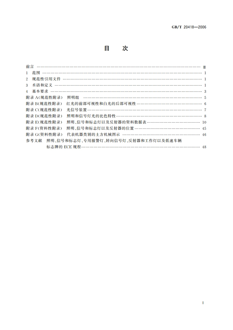 土方机械 照明、信号和标志灯以及反射器 GBT 20418-2006.pdf_第2页