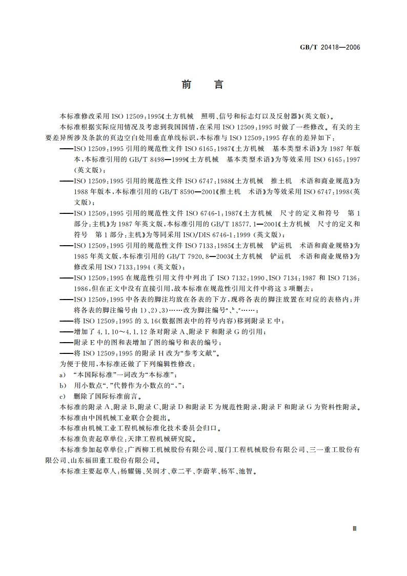 土方机械 照明、信号和标志灯以及反射器 GBT 20418-2006.pdf_第3页