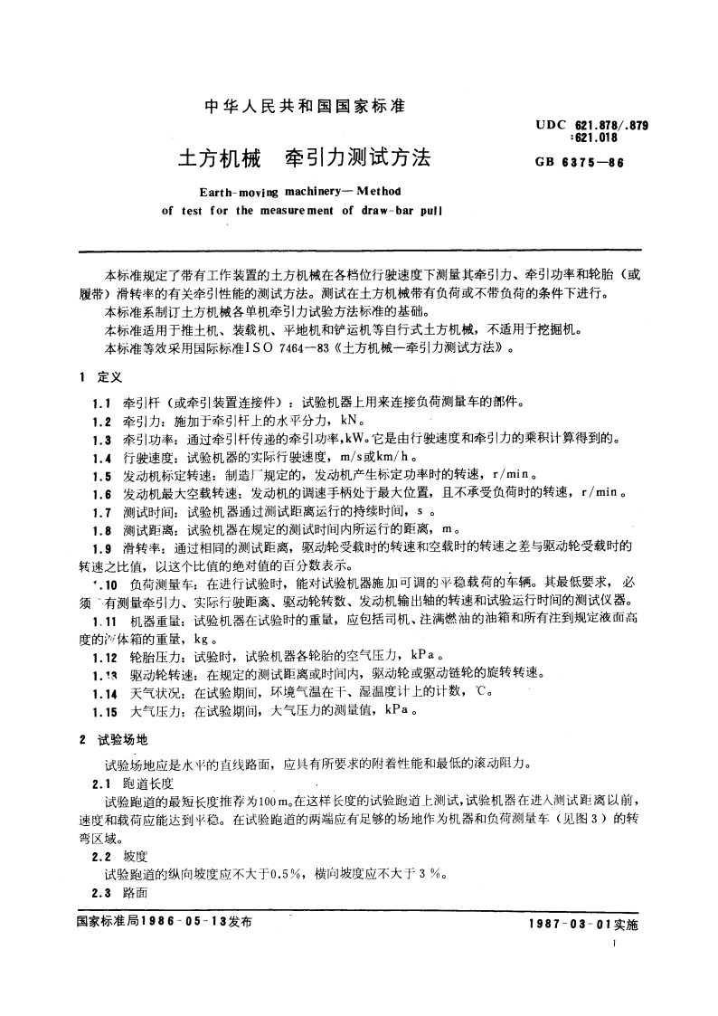 土方机械 牵引力测试方法 GBT 6375-1986.pdf_第2页