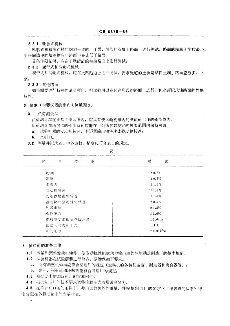 土方机械 牵引力测试方法 GBT 6375-1986.pdf_第3页