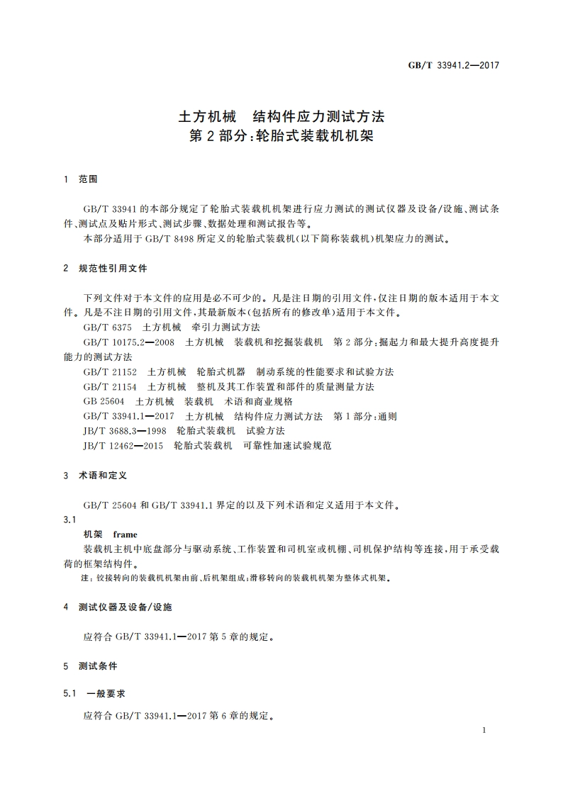 土方机械 结构件应力测试方法 第2部分：轮胎式装载机机架 GBT 33941.2-2017.pdf_第3页