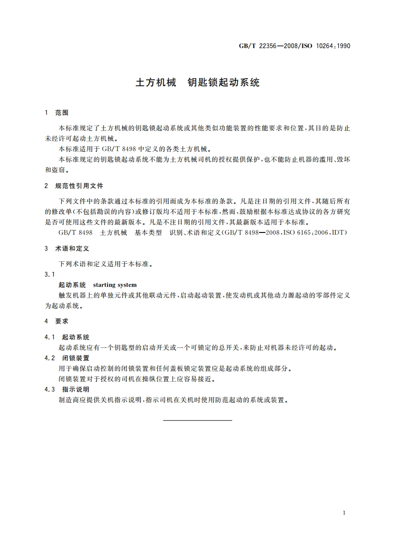 土方机械 钥匙锁起动系统 GBT 22356-2008.pdf_第3页