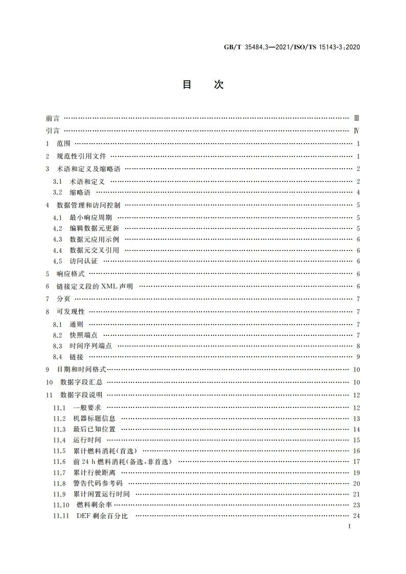 土方机械和移动式道路施工机械 工地数据交换 第3部分：远程信息处理数据 GBT 35484.3-2021.pdf_第2页