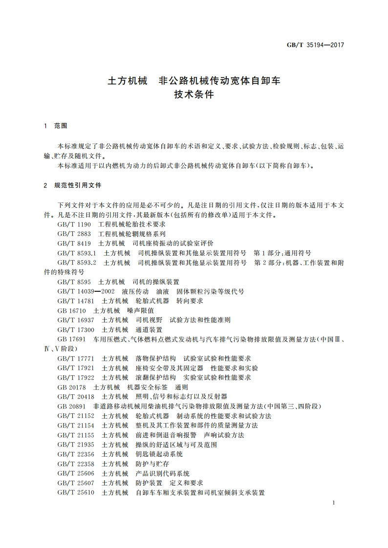 土方机械 非公路机械传动宽体自卸车 技术条件 GBT 35194-2017.pdf_第3页