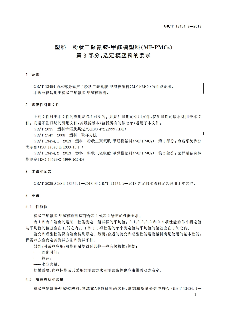 塑料 粉状三聚氰胺-甲醛模塑料(MF-PMCs) 第3部分：选定模塑料的要求 GBT 13454.3-2013.pdf_第3页