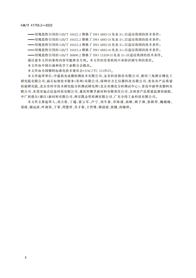 塑料 聚酮(PK)模塑和挤出材料 第2部分：试样制备和性能测定 GBT 41758.2-2022.pdf_第3页