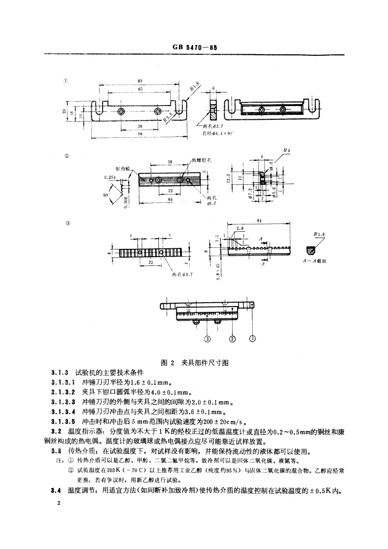 塑料冲击脆化温度试验方法 GBT 5470-1985.pdf_第3页