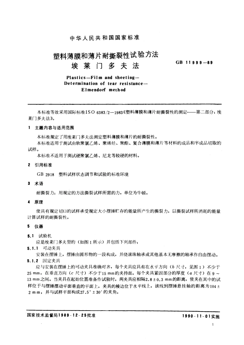 塑料薄膜和薄片耐撕裂性试验方法 埃莱门多夫法 GBT 11999-1989.pdf_第3页