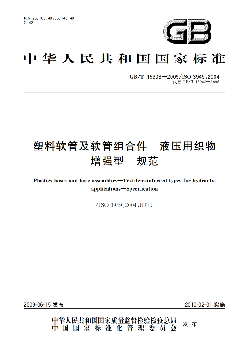 塑料软管及软管组合件 液压用织物增强型 规范 GBT 15908-2009.pdf_第1页