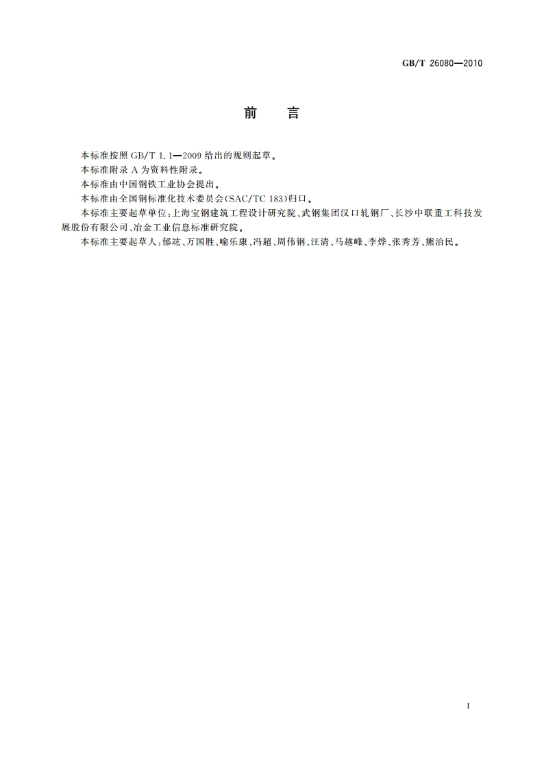 塔机用冷弯矩形管 GBT 26080-2010.pdf_第3页