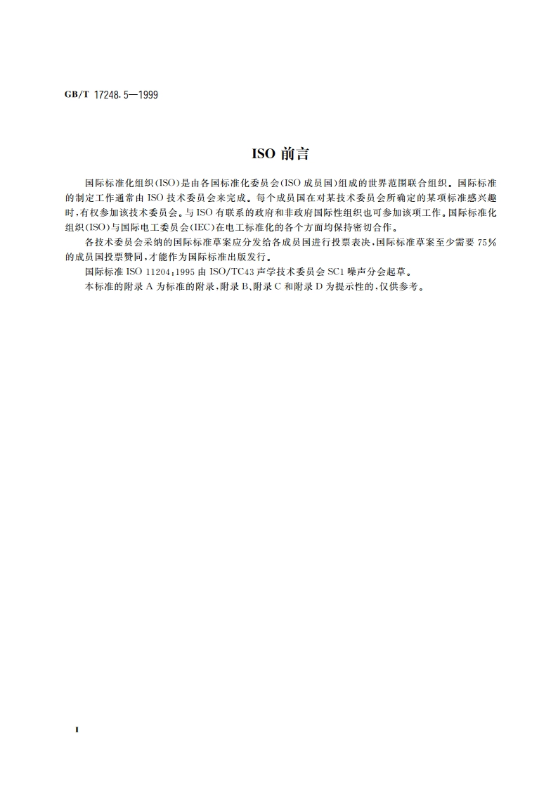 声学 机器和设备发射的噪声工作位置和其他指定位置发射声压级的测量 环境修正法 GBT 17248.5-1999.pdf_第3页