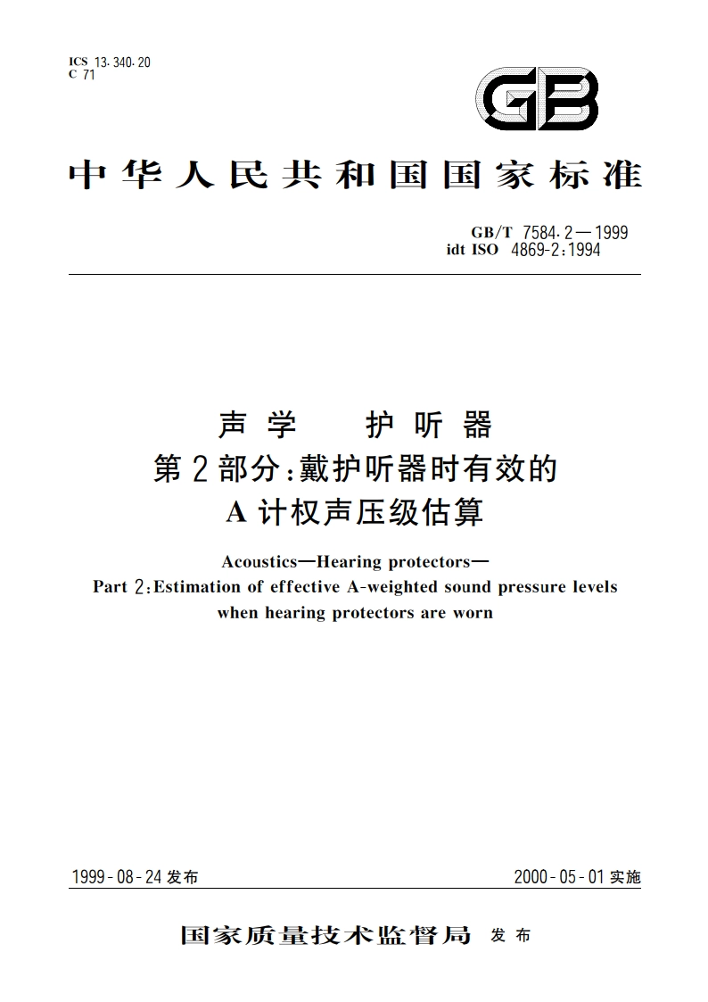 声学 护听器 第2部分：戴护听器时有效的A计权声压级估算 GBT 7584.2-1999.pdf_第1页