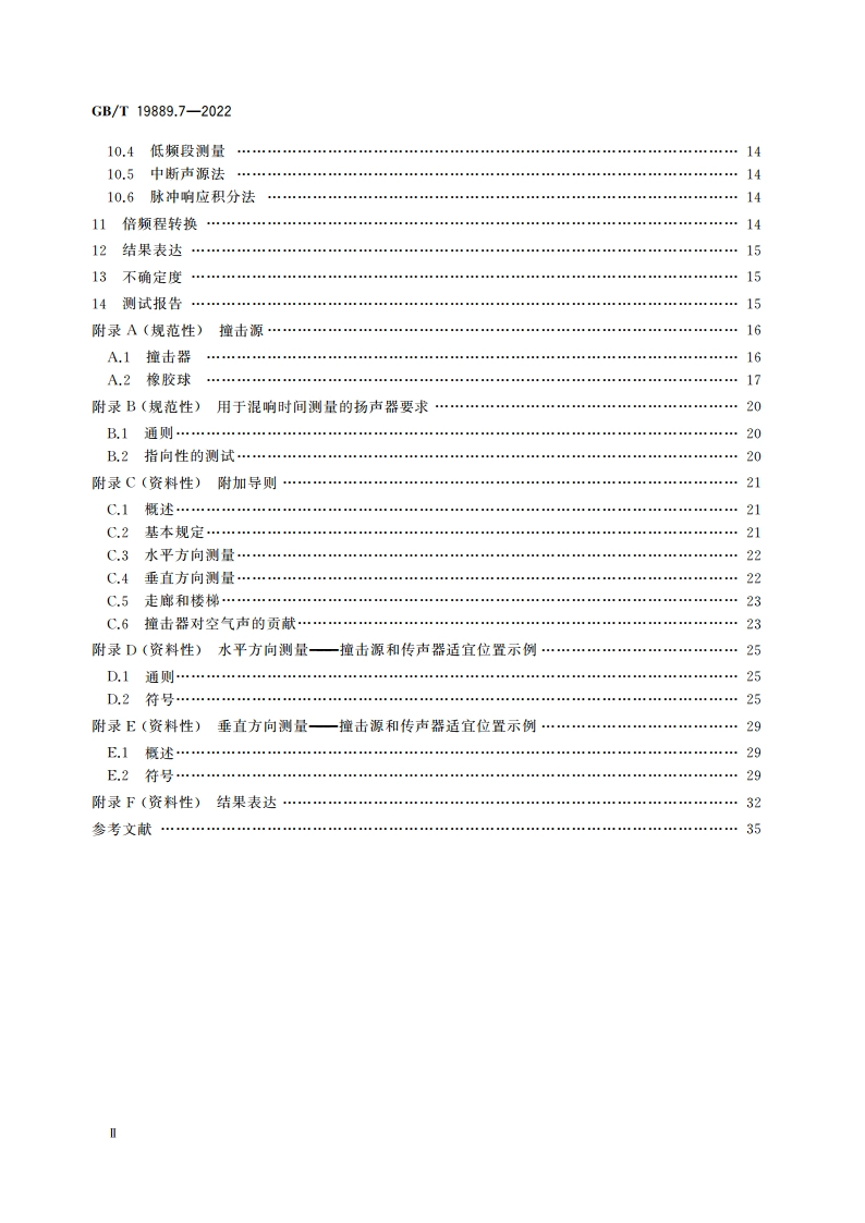 声学 建筑和建筑构件隔声测量 第7部分：撞击声隔声的现场测量 GBT 19889.7-2022.pdf_第3页