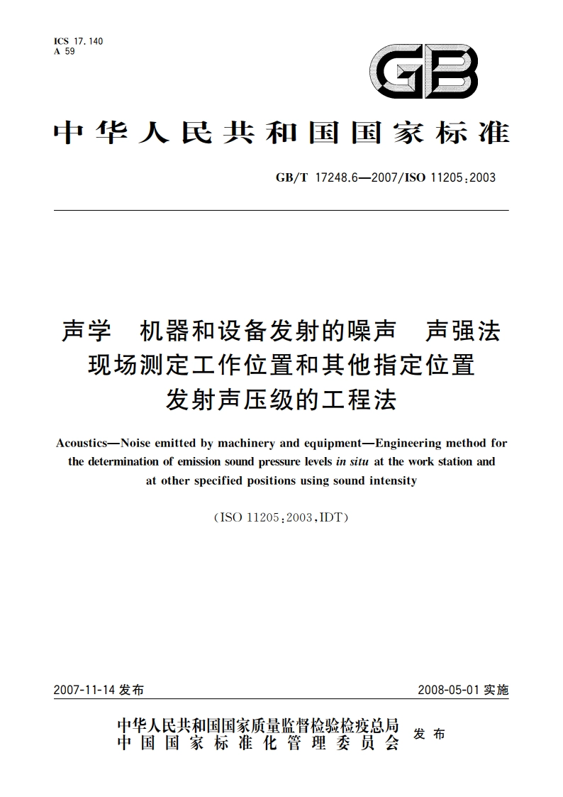 声学 机器和设备发射的噪声 声强法现场测定工作位置和其他指定位置发射声压级的工程法 GBT 17248.6-2007.pdf_第1页