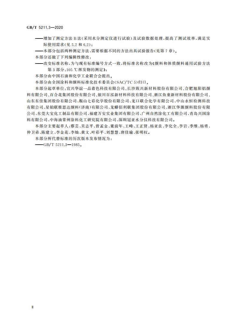 颜料和体质颜料通用试验方法 第3部分：105 ℃挥发物的测定 GBT 5211.3-2020.pdf_第3页