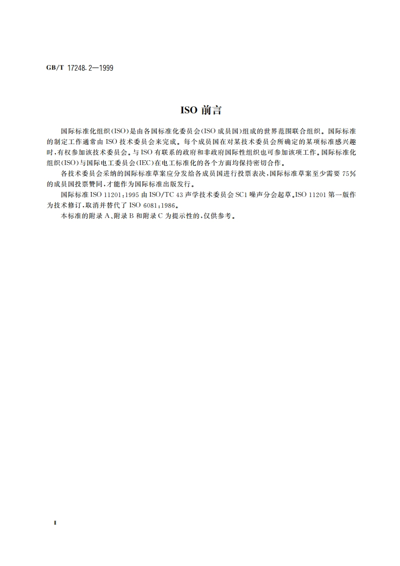 声学 机器和设备发射的噪声工作位置和其他指定位置发射声压级的测量 一个反射面上方近似自由场的工程法 GBT 17248.2-1999.pdf_第3页