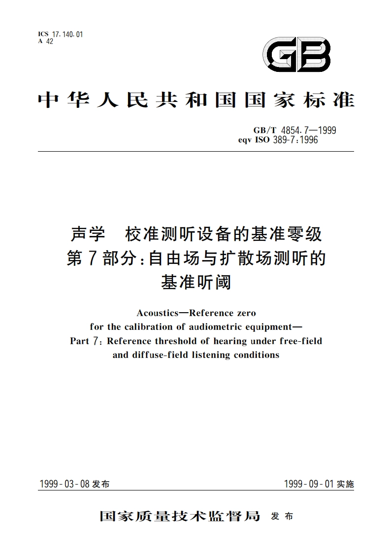 声学 校准测听设备的基准零级 第7部分：自由场与扩散场测听的基准听阈 GBT 4854.7-1999.pdf_第1页