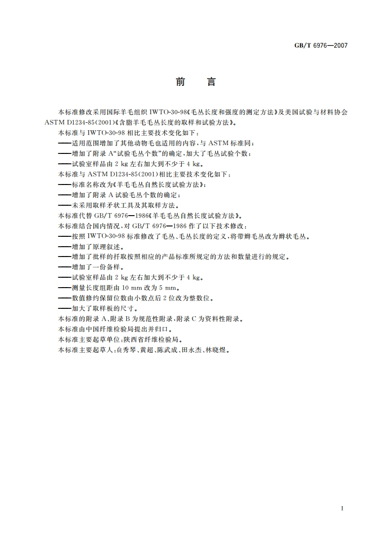 羊毛毛丛自然长度试验方法 GBT 6976-2007.pdf_第2页