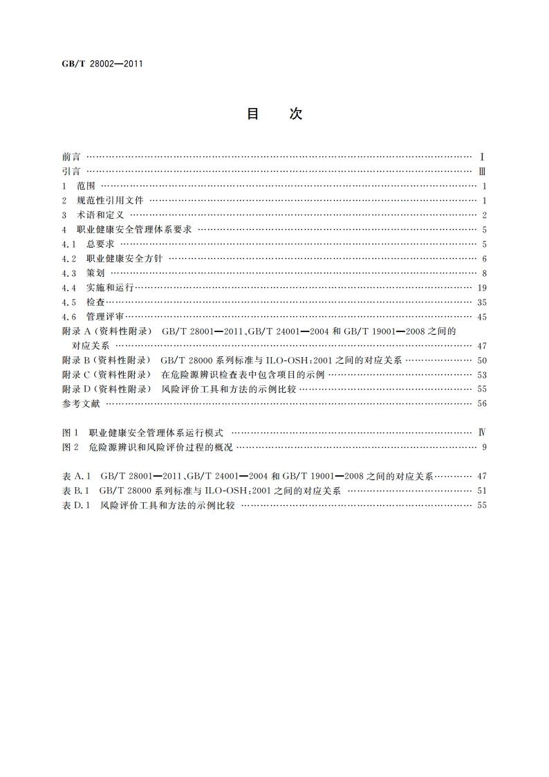 职业健康安全管理体系 实施指南 GBT 28002-2011.pdf_第2页