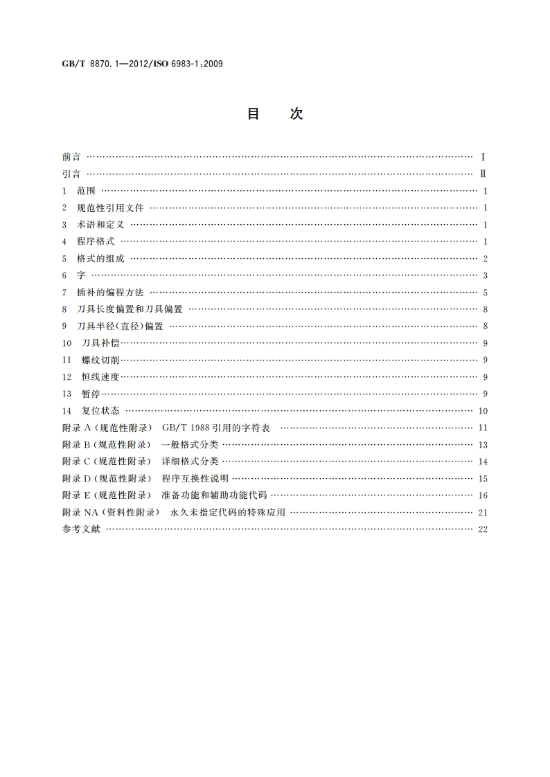 自动化系统与集成 机床数值控制 程序格式和地址字定义 第1部分：点位、直线运动和轮廓控制系统的数据格式 GBT 8870.1-2012.pdf_第2页
