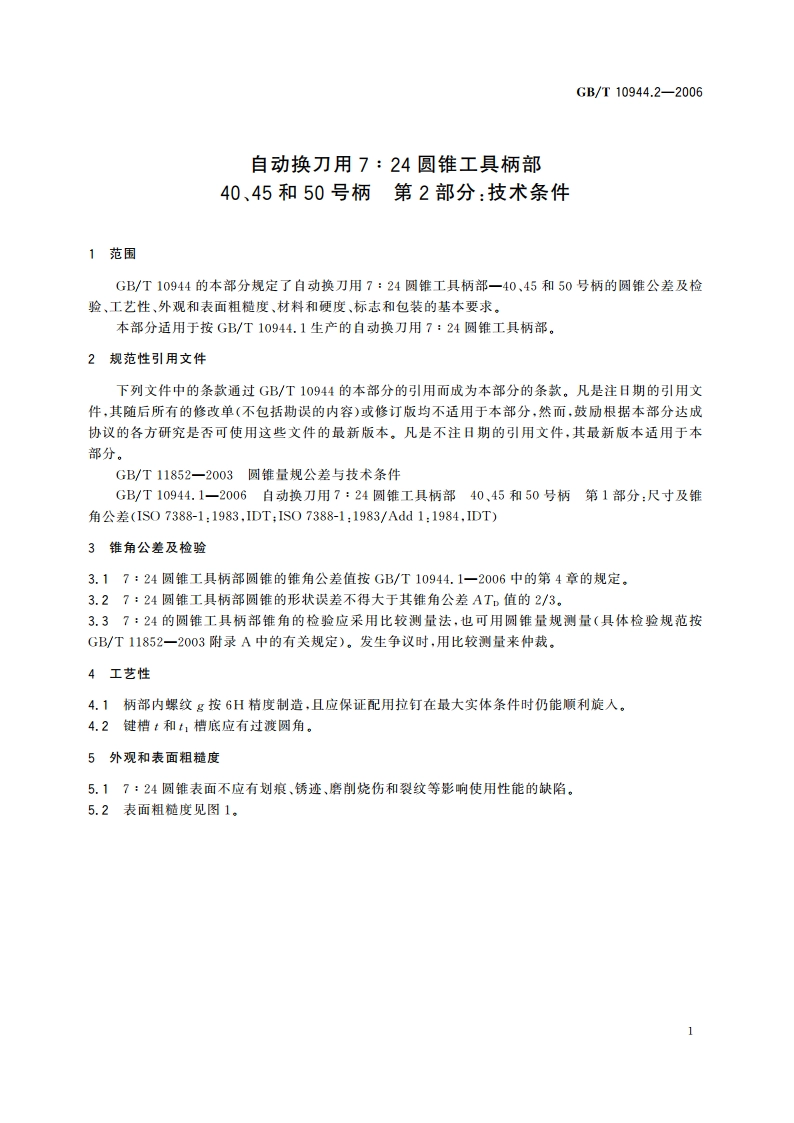 自动换刀用7∶24圆锥工具柄部 40、45和50号柄 第2部分：技术条件 GBT 10944.2-2006.pdf_第3页