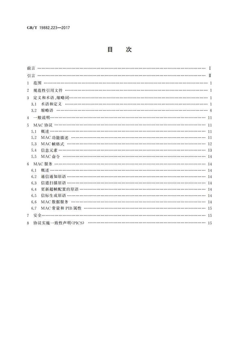 自动抄表系统 第223部分：无线通信抄表系统 数据链路层(MAC子层) GBT 19882.223-2017.pdf_第2页