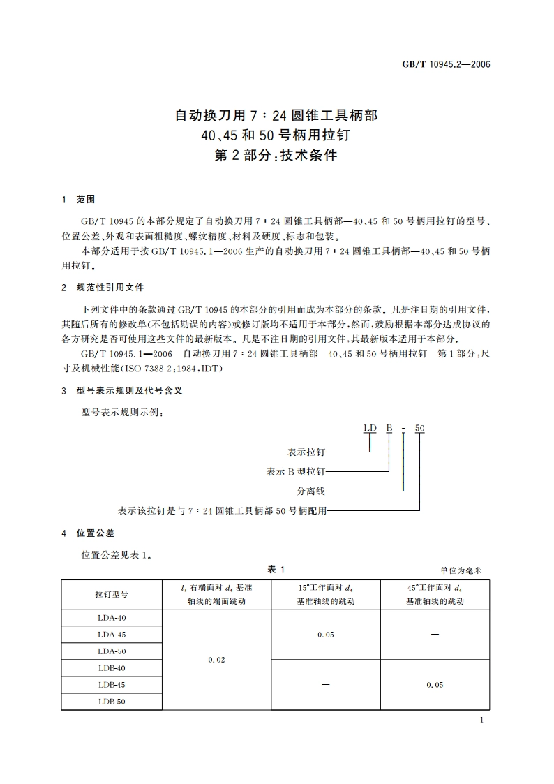 自动换刀用7∶24圆锥工具柄部 40、45和50号柄用拉钉 第2部分：技术条件 GBT 10945.2-2006.pdf_第3页
