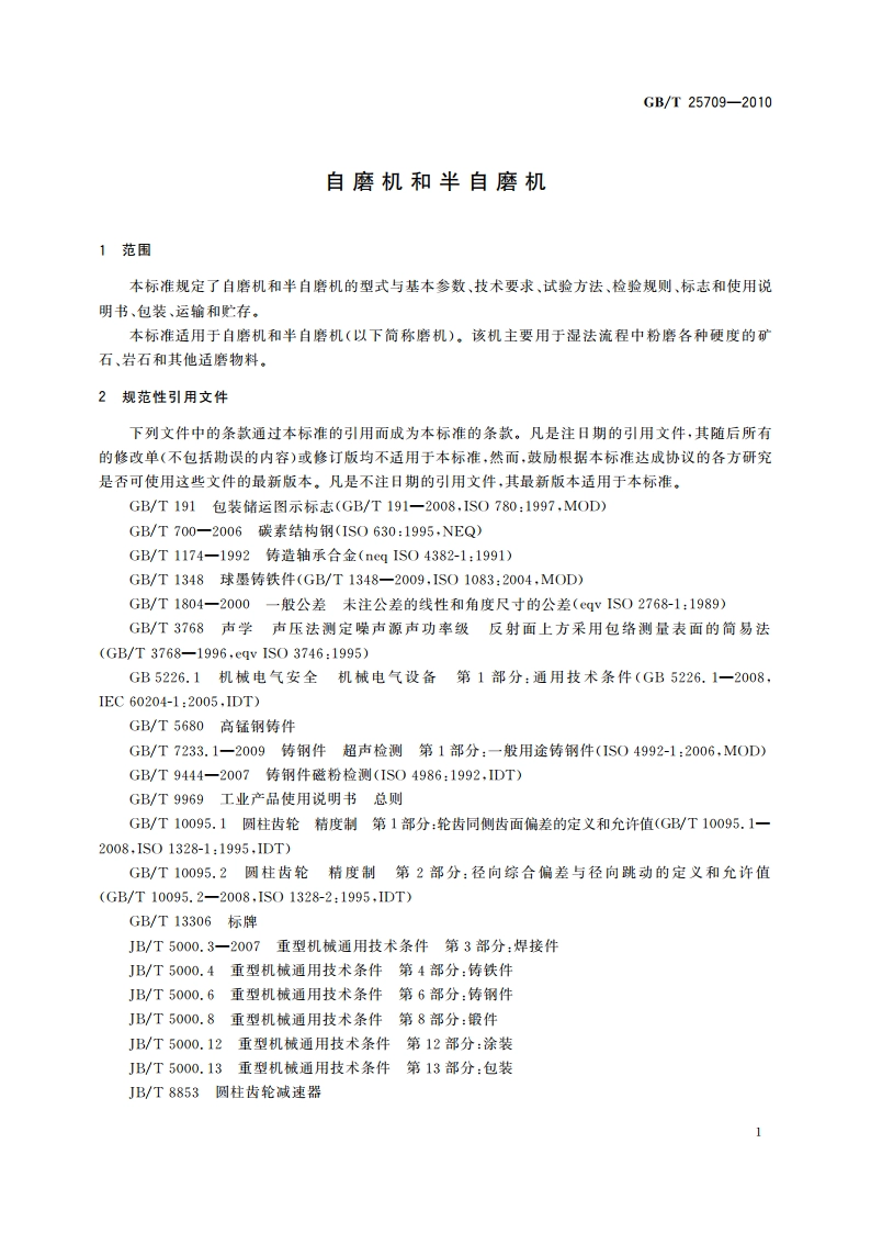 自磨机和半自磨机 GBT 25709-2010.pdf_第3页