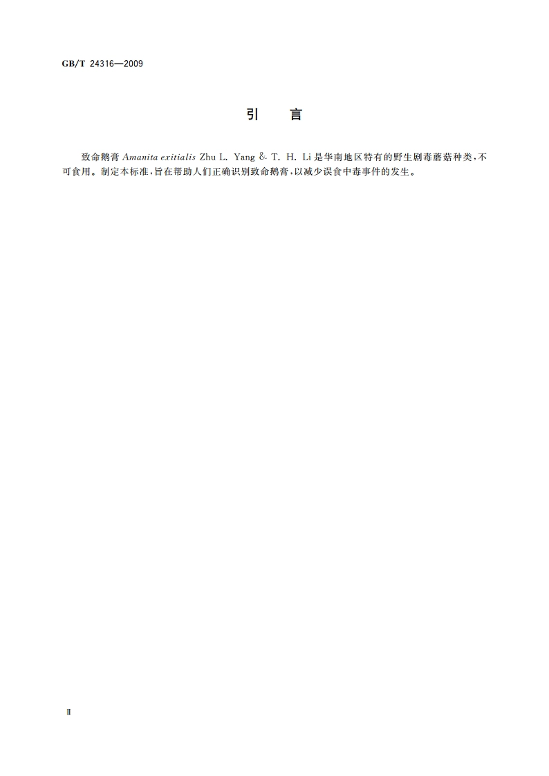 致命鹅膏的物种鉴定 GBT 24316-2009.pdf_第3页